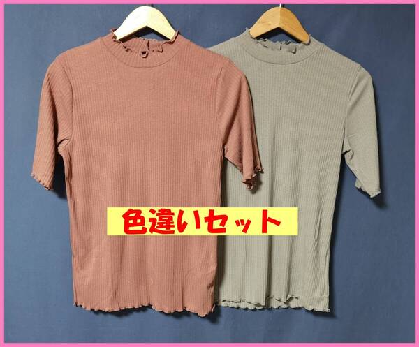 TSET‐540☆夏☆新品☆送料込み☆即決☆Tシャツ素材☆色違い☆2枚セット☆Mサイズ☆Tシャツ☆ピンク系とカーキ系☆リブ編み
