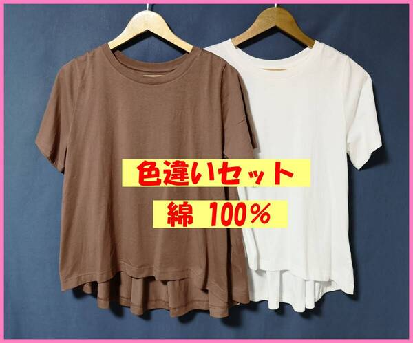 TSET‐536☆夏☆新品☆送料込み☆即決☆ナチュラル系☆Tシャツ素材☆色違い☆2枚セット☆Mサイズ☆Tシャツ☆ブラウンと白