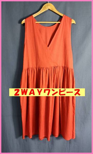 WH‐282‐3☆春夏秋☆新品☆送料込み☆ナチュラル系☆即決☆2WAY☆ワンピース☆ナチュラル系☆綿麻混☆M~Lサイズ☆赤茶色☆