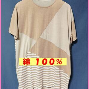 BLS‐304☆夏☆新品☆送料込み☆即決☆ナチュラル系☆綿☆Tシャツ素材☆チュニック☆M~L☆ベージュ系☆パッチワーク☆ゆったり