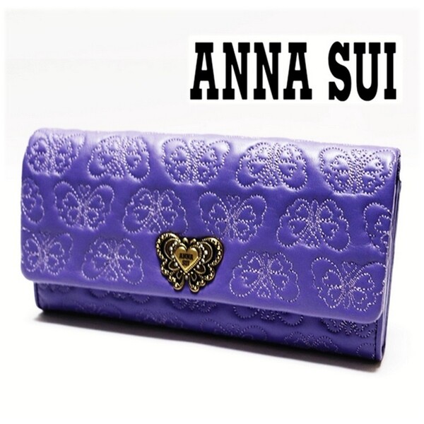 《ANNA SUI アナスイ》新品 ポケット多数 バタフライ総柄刺繍 やわらかレザーかぶせ式長財布 ウォレット S0970