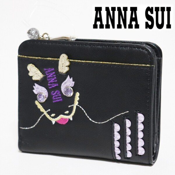 《ANNA SUI アナスイ》新品【縁起物】 豪華刺繍・パッチワーク ドラゴンデザイン レザー2つ折り財布 ウォレット S1838