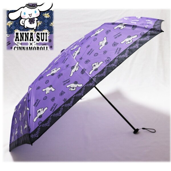 《ANNA SUI アナスイ×シナモロール コラボ!》新品 軽量 ロゴ・モチーフ総柄 晴雨兼用折りたたみ傘 雨傘 日傘 サンリオ S1865
