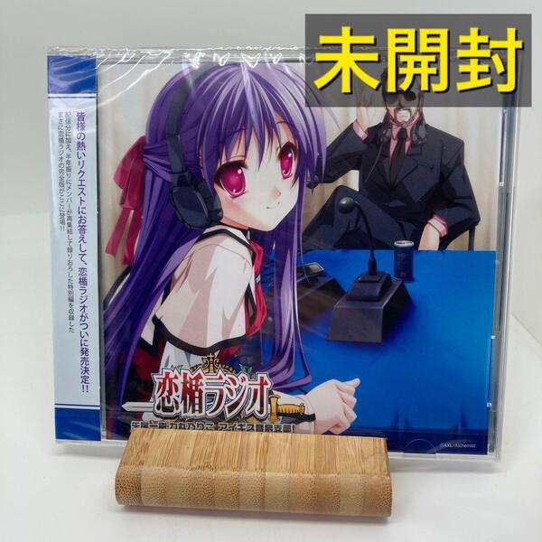 新品 ラジオCD 恋楯ラジオ 矢尾一樹・力丸乃りこ アイギス音泉支部!