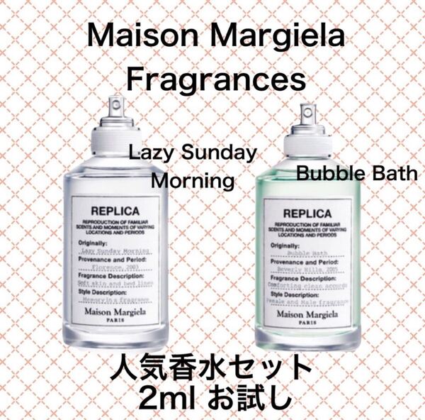 香水 メゾンマルジェラ 人気香水セット 2ml お試し サンプル