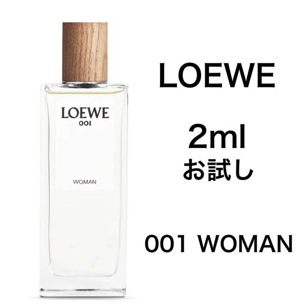 香水 ロエベ 001 ウーマン オードゥ パルファン 2ml お試し サンプル