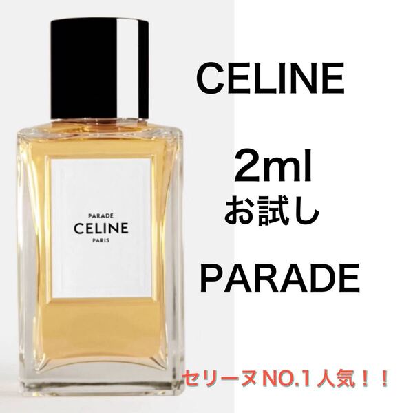 香水 セリーヌ パラード オードパルファム 2ml お試し サンプル