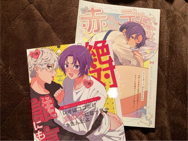 ブルーロック 同人誌 凪玲 なぎれお ngro 赤ちゃんデキちゃうかもね? あいうえお ワヲン 絶対誰にも言えません! 廃SPEC