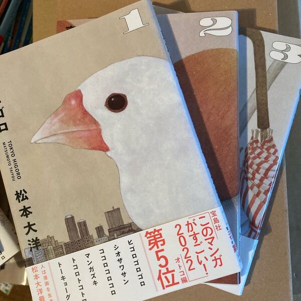 3冊セット 全巻 東京ヒゴロ 1 (BIG COMICS SPECIAL) 松本大洋 1巻 2巻 3巻