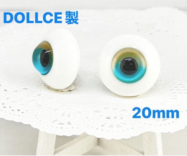 DOLLCE製 グラスアイ 20mm LGグラスアイ 水柿2色・虹彩なし 20ミリ スーパードルフィー ドール用 型番 ET78 定価税込2,420円の品 送料無料