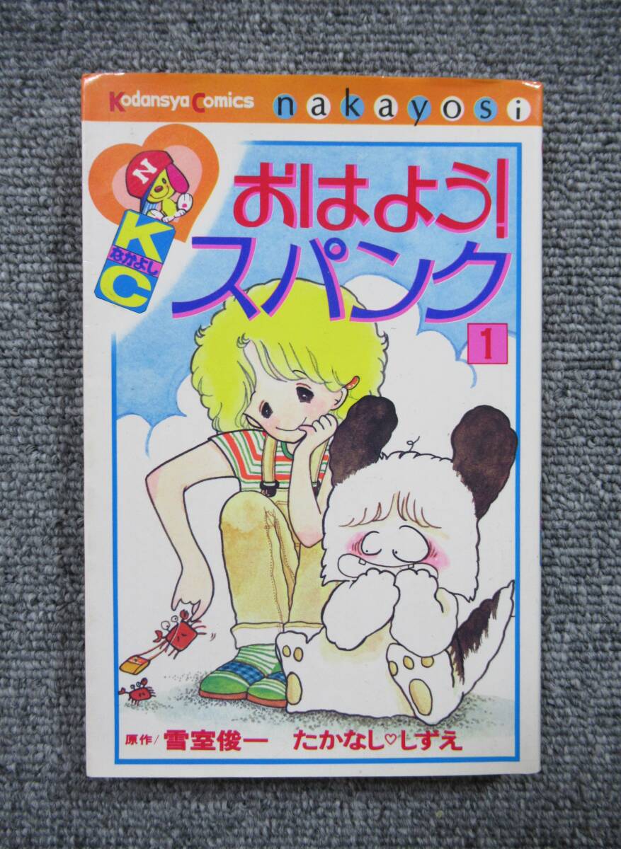 たかなし♡しずえ｜なかよし公式サイト毎月3日頃発売の少女漫画誌