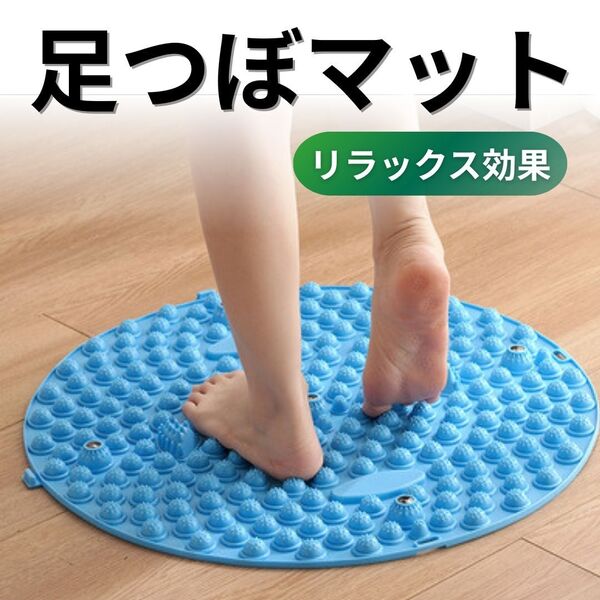 足つぼマット ブルー リンパ マッサージ むくみ 疲労軽減 ダイエット デトックス 足裏 健康 円形 磁石 指圧 血行促進 リフレクソロジー