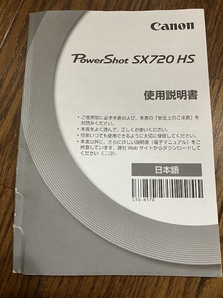 Canon キャノン PowerShot SX720 HS デジタルカメラ 説明書 マニュアル 取説★送料無料★