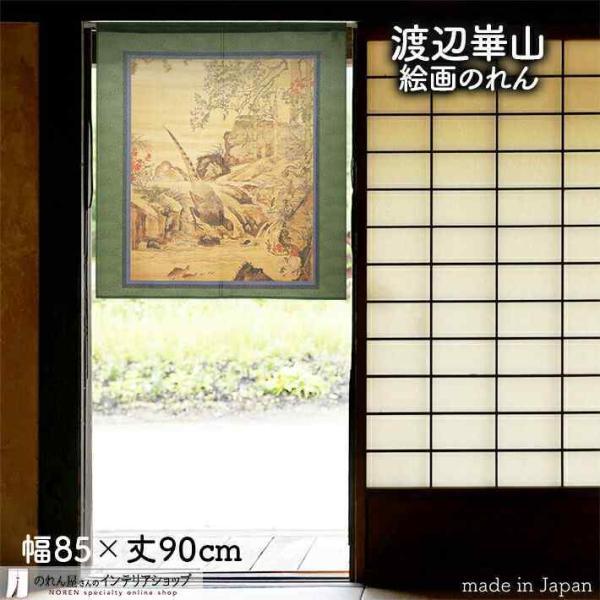 2025年最新】Yahoo!オークション -渡辺崋山の中古品・新品・未