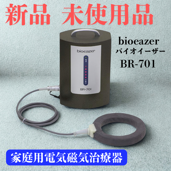 【未使用品】bioeaser バイオイーザー 家庭用電気磁気機器 BR-701