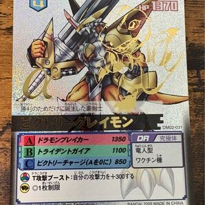 デジモンカードα ビクトリーグレイモン 香港版 銀背景 バトルターミナル 美品 旧