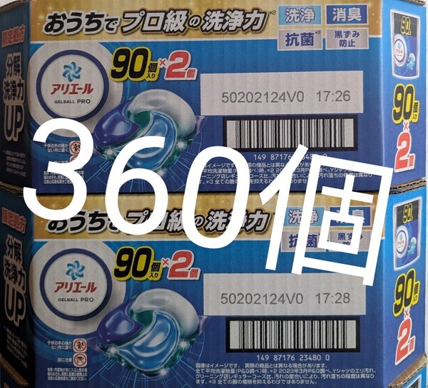 2箱 360個 コストコ限定処方 アリエール ジェルボール プロpro