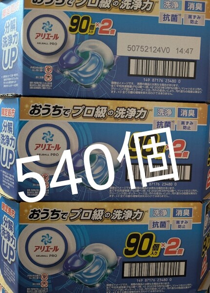コストコ限定処方 アリエール ジェルボール プロpro