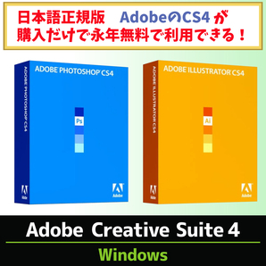Adobe CS4【widows10/11対応】Illustrator / Photoshop / Dreamweaver / Fireworks / Flash / Acrobat 9【シリアルナンバー】日本語正規品