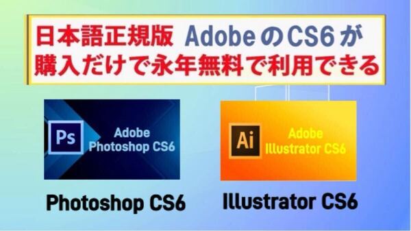 Adobe CS6 2種【Windows10/11対応】Adobe Photoshop CS6/ Illustrator CS6 【シリアルキー有り】