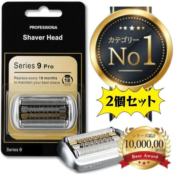 【2個セット】 ブラウン シリーズ9 替刃 互換品 Series9/9 94M Pro 9 90s 90b 92s 92b シルバー F/C94M 髭剃り 交換シェーバーヘッド