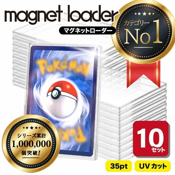 【10枚セット】 マグネットローダー 35pt トレカ 収納 カード トレーディング ケース UVカット ポケカ 遊戯王 ワンピース カード保護