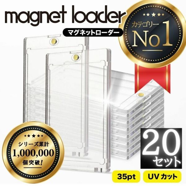 【20枚セット】 マグネットローダー 35pt トレカ 収納 カード トレーディング ケース UVカット ポケカ 遊戯王 ワンピース カード保護