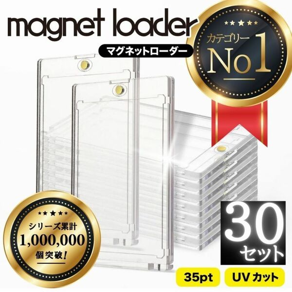【30枚セット】 マグネットローダー 35pt トレカ 収納 カード トレーディング ケース UVカット ポケカ 遊戯王 ワンピース カード保護