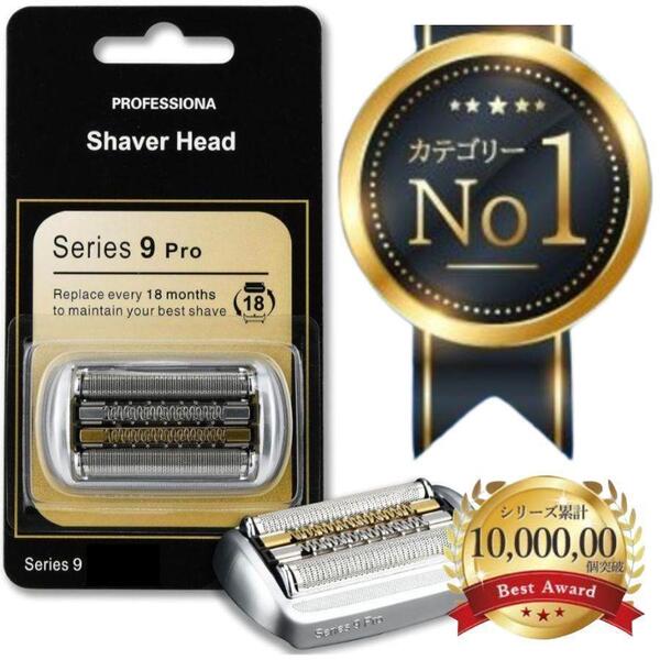 ブラウン 替刃 互換品 シリーズ9 BRAUN Series9/9 Pro 9 90s 90b 92s 92b 93 94M シルバー F/C94M 髭剃り 交換シェーバーヘッド