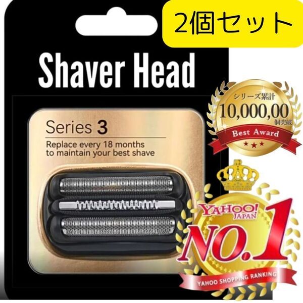 【2個セット】 ブラウン 替刃 互換品 シリーズ3 21B 32B 32S BRAUN 交換 替刃 網刃 内刃一体型 髭剃り 替え刃 series3 ブラック 黒