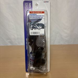 キジマ CB250R・CB125R・CB650R・CBR650R ヘルメットロック(品番303-1593)中古美品 (検索:KIJIMA・ヘルメットホルダー)