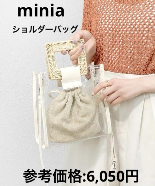 【送料込】minia クリアショルダーバッグ ラタン風ハンドル 2wayバッグ