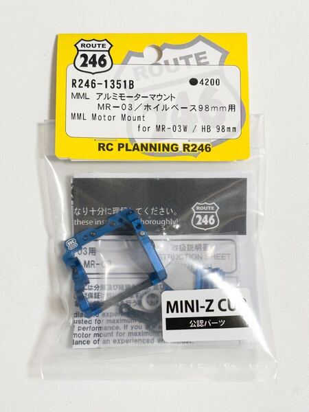 【送料無料】京商 ミニッツ MML アルミモーターマウント MR-03 / HB98mm用 R246-1351B MINI-Z