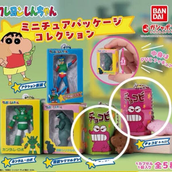 バンダイ クレヨンしんちゃん ミニチュアパッケージコレクション チョコビ 2種
