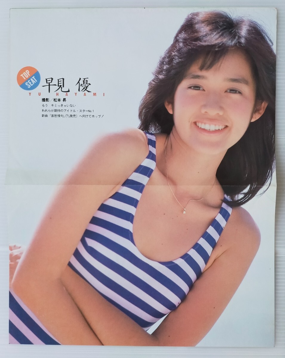 2025年最新】Yahoo!オークション -早見 優(切り抜き)の中古品