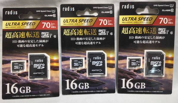 送料無料●MicroSDHCカード16GB 3枚セット(CLASS10)(SDカード変換アダプタ付)radius ULTRA SPEEDマイクロSD最大読み出し70MB/s●未開封新品