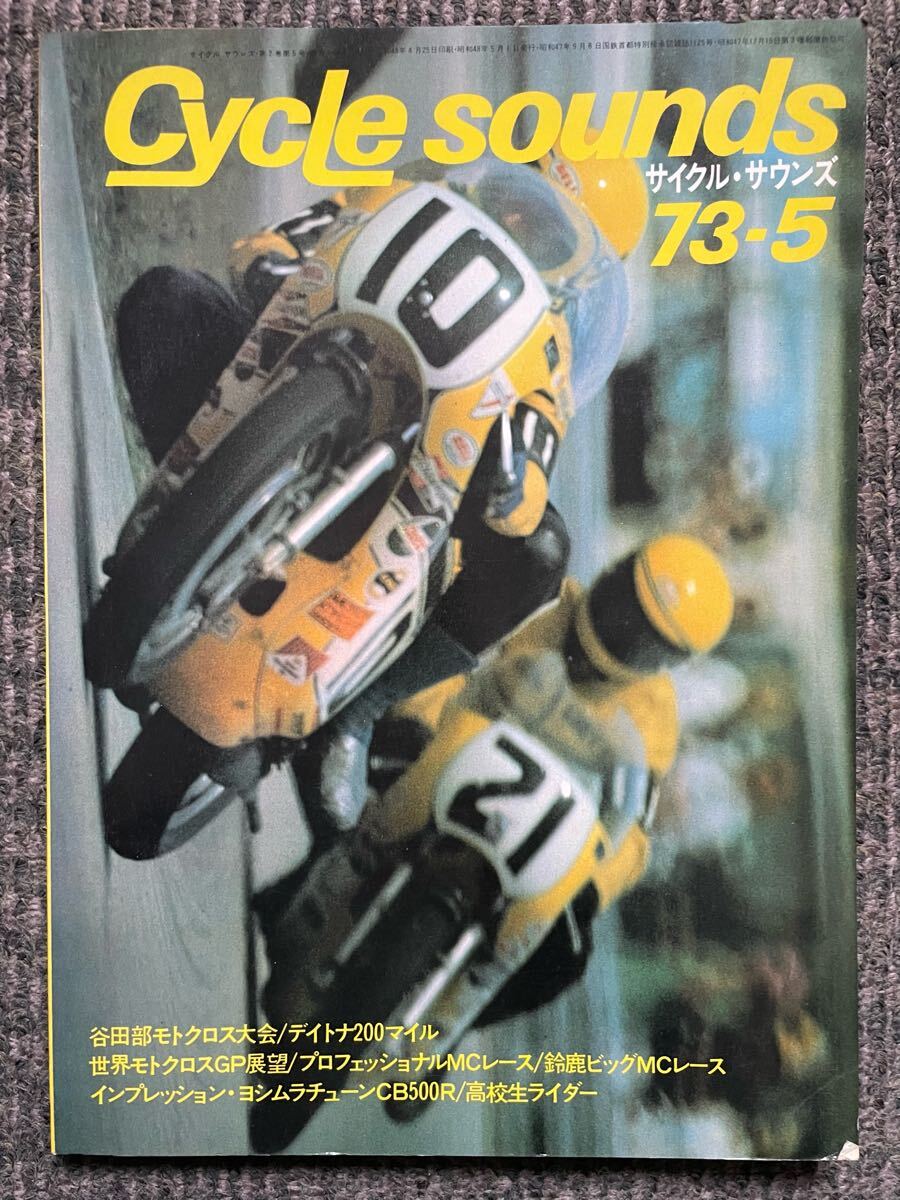 2025年最新】Yahoo!オークション -サイクルサウンズ(雑誌)の中古