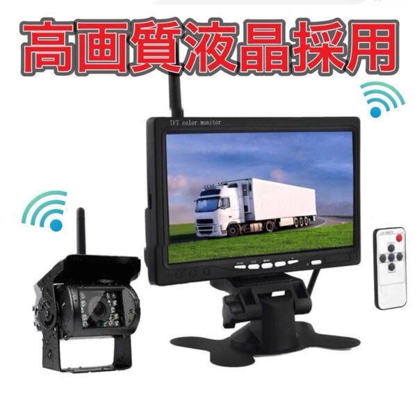 トラック バス 無線 バックカメラセット 7インチ ルームミラー モニター バックモニター 防水 24V 高画質 日本製