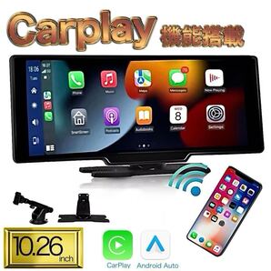 10.26インチ ポータブルナビ オンダッシュモニター Android Auto AirPlay バックカメラ ポータブルカーナビ バックカメラ付き