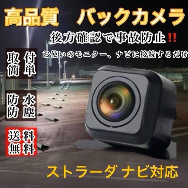 panasonic ストラーダ ナビ対応 高機能 バックカメラ リアカメラ CN-RS02D / CN-RS02WD / CN-RX02D / CN-RX02WD / CN-R330D 高画質