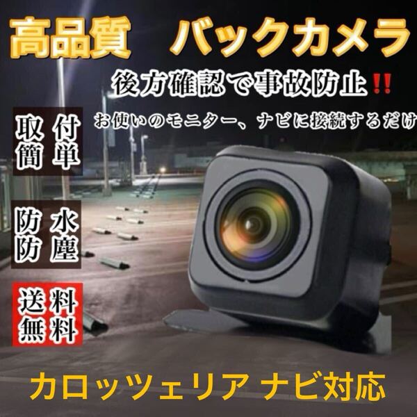 カロッツェリア ナビ対応 AVIC-MRZ99 AVIC-HRZ099 AVIC-MRZ77 バックカメラ 高画質