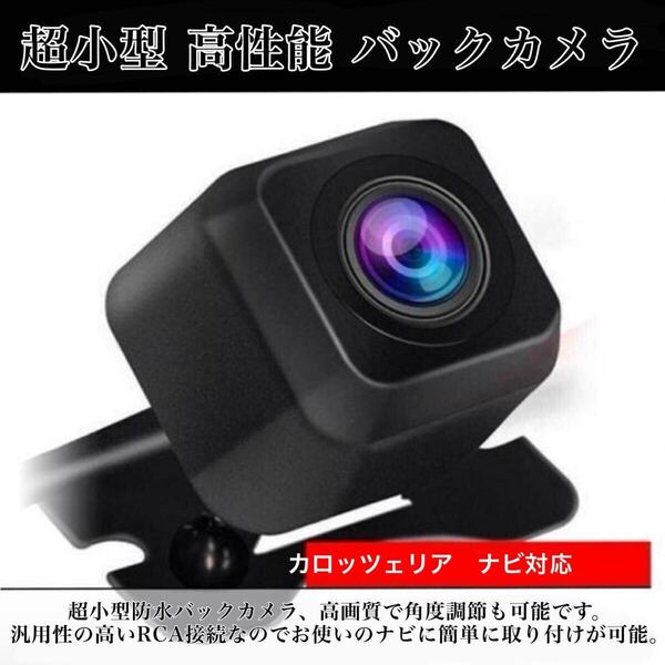 カロッツェリア ナビ対応 AVIC-MRZ99 AVIC-HRZ099 AVIC-MRZ77 対応 バックカメラ 高画質