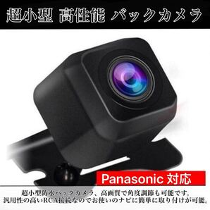 panasonic ストラーダ ナビ対応 CN-E300D / CN-B300B / CN-BR300B / CN-F1XD / CN-F1SD 高画質 バックカメラ リアカメラ