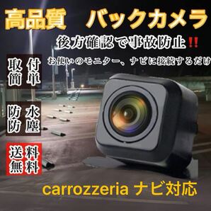 カロッツェリア carrozzeria ナビ対応 FH-8500DVS FH-6500DVD FH-9400DVS FH-7400DVD バックカメラ 高画質