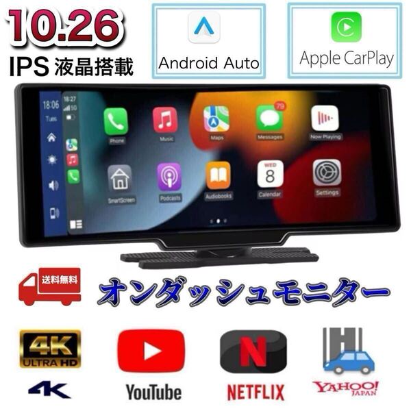 10.26インチ ポータブルナビ アンドロイド オンダッシュモニター カーナビ Android Auto AirPlay バックモニター バックカメラ付き 大画面