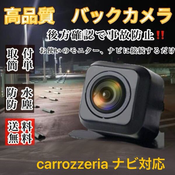 carrozzeria カロッツェリア FH-8500DVS FH-6500DVD FH-9400DVS FH-7400DVD ディスプレイオーディオ 対応 バックカメラ 高画質