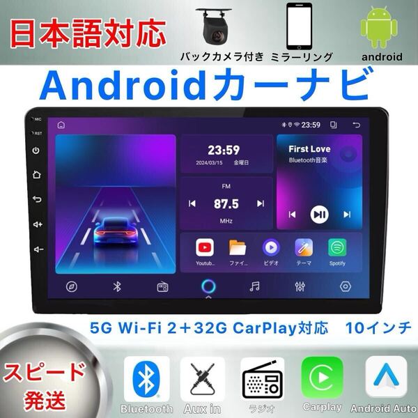 Androidカーナビ2GB+32GB10インチBluetooth Carplay androidautoバックカメラ ディスプレイオーディオ ミラーリング アンドロイド13 ラジオ
