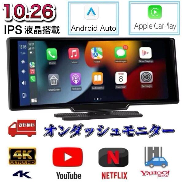 10.26インチ ポータブルナビ アンドロイド オンダッシュモニター カーナビ Android Auto AirPlay バックカメラ付き 大画面 12V/24V
