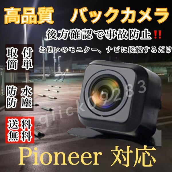 Pioneer パイオニア Pioneer carrozzeria AVIC- MRZ05/AVIC-MRZ09高画質 リアバック カメラ ディーラーナビ対応 高画質