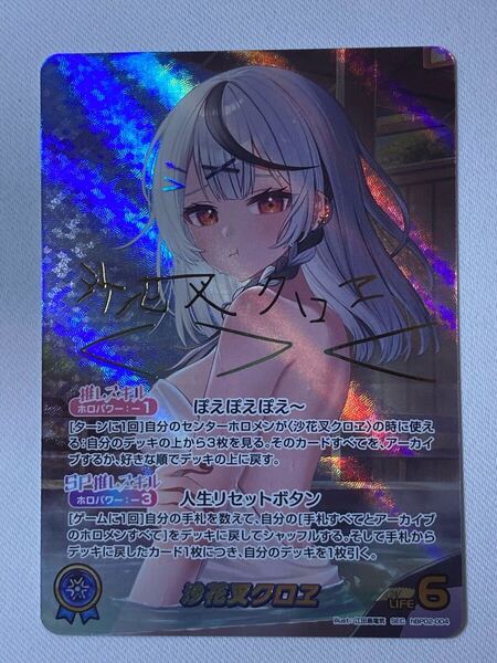 沙花叉クロヱ SEC hBP02-004 ホロライブオフィシャルカードゲーム クインテッドスペクトラム